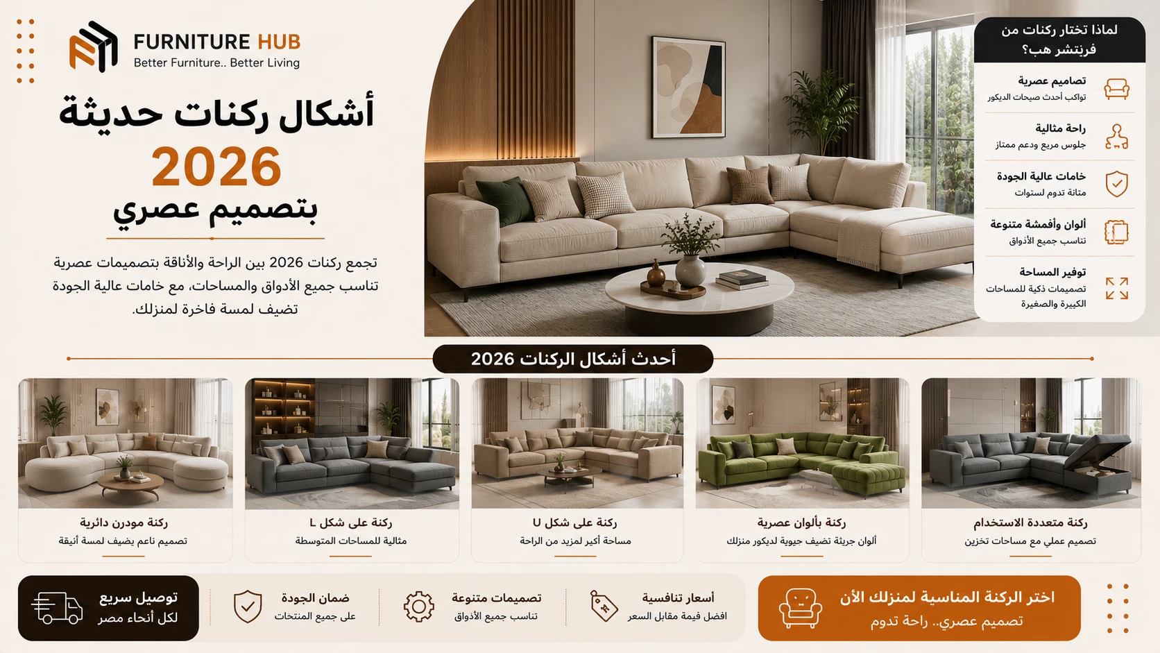 اشكال ركنات حديثة 2026 بتصميم عصري