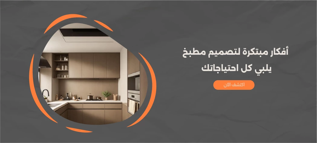 أفضل أنواع المطابخ بالصور 2026