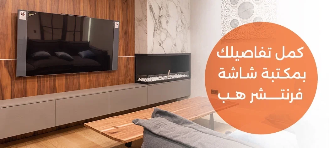 تسوق أجدد ترابيزة تلفزيون مميزة من فرنتشر هب