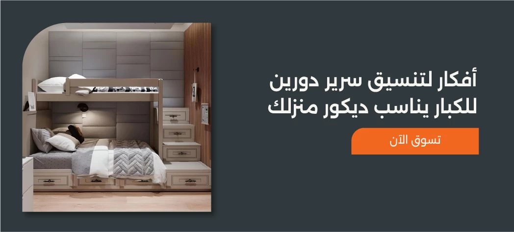 اشتري أفضل سرير دورين خشب للكبار