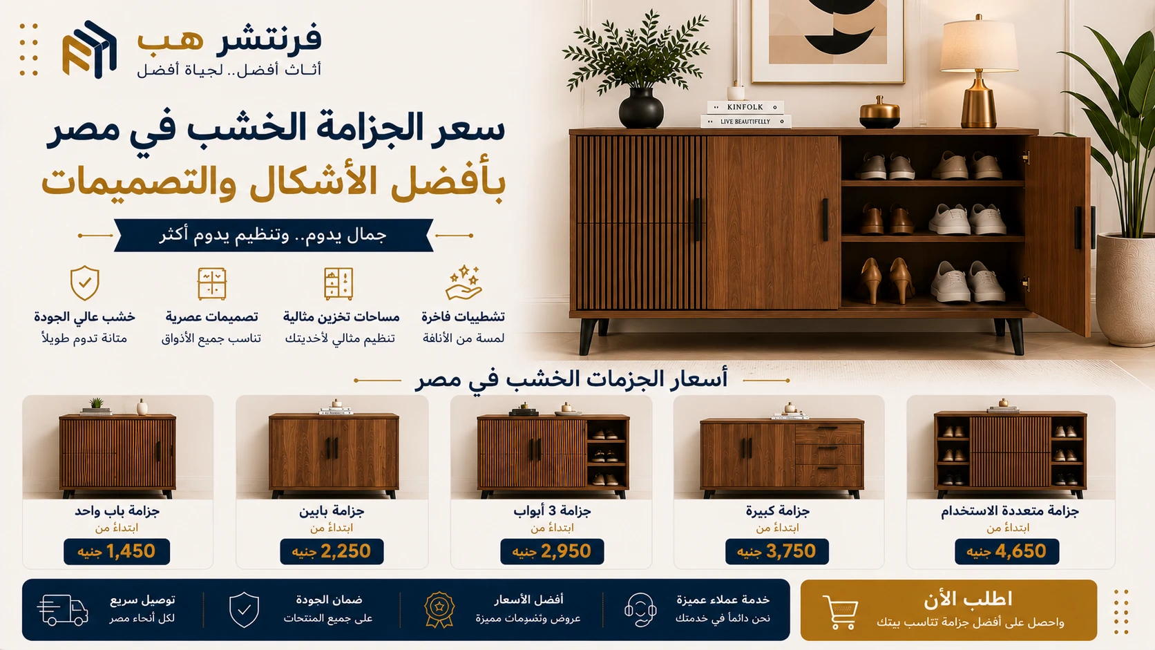 سعر الجزامة الخشب في مصر بأفضل الأشكال والتصميمات