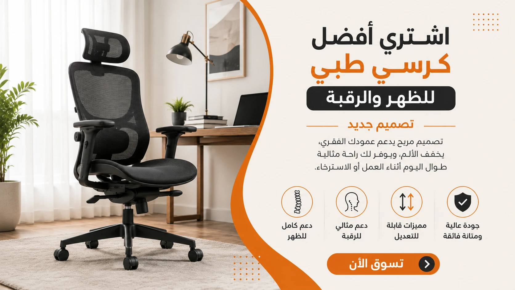 اشتري أفضل كرسي طبي للظهر  والرقبة