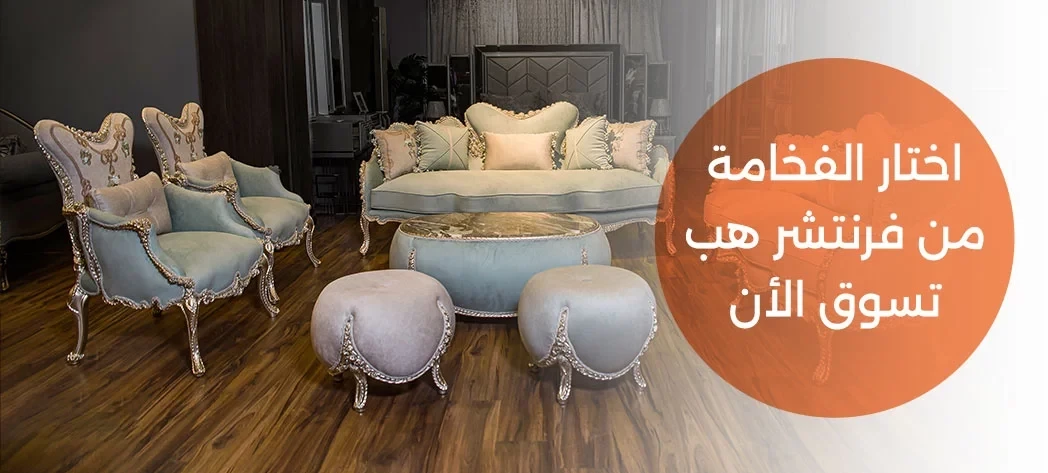 افضل تشكيلة صالونات 2026