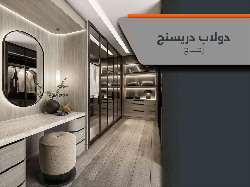 تسوق أجدد دولاب دريسنج زجاج 2025