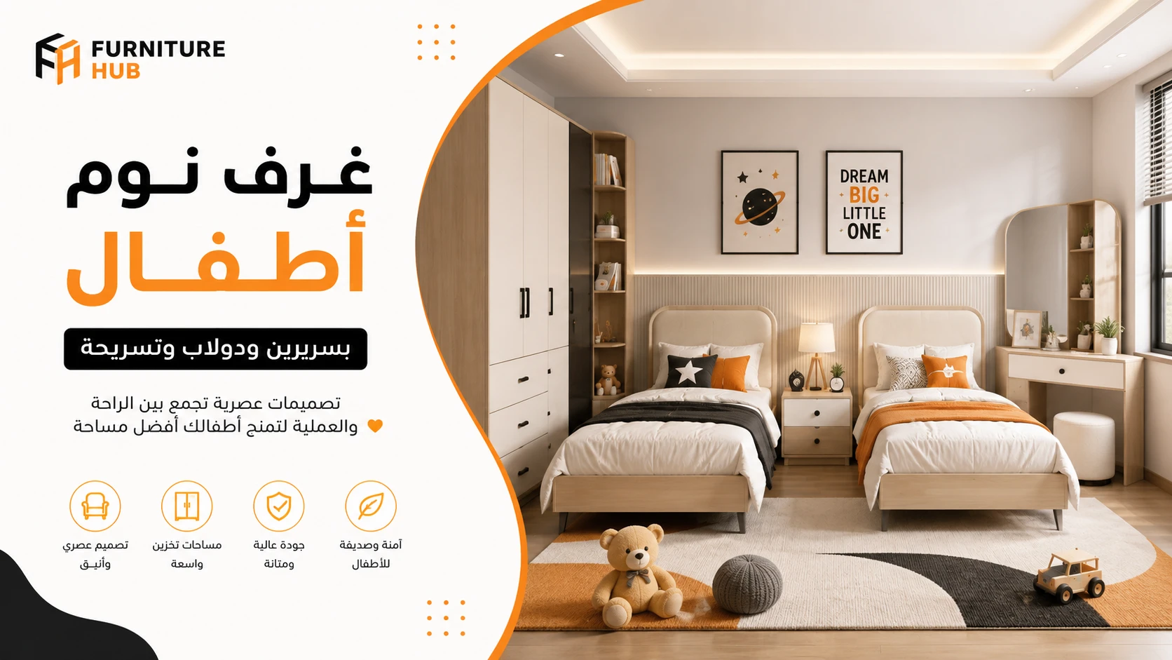 غرف نوم أطفال بسريرين ودولاب وتسريحة