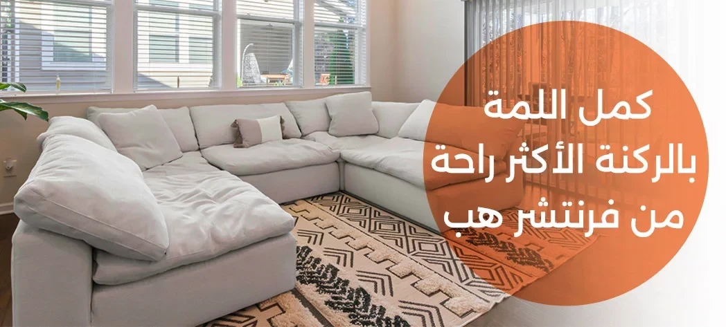 ركنة رمادي غامق 2026 من فرنتشر هب