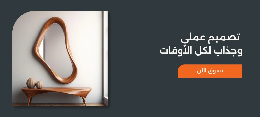 كونسول خشب مودرن بمرايا كبيرة