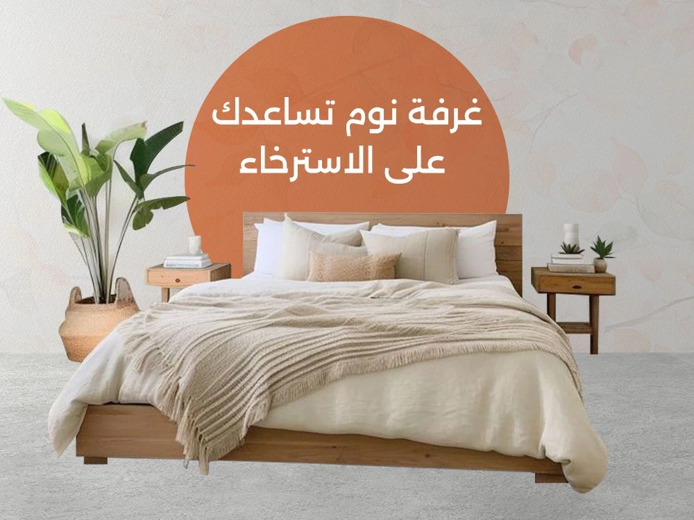 أجمل تصميمات غرف نوم حديثة 2025