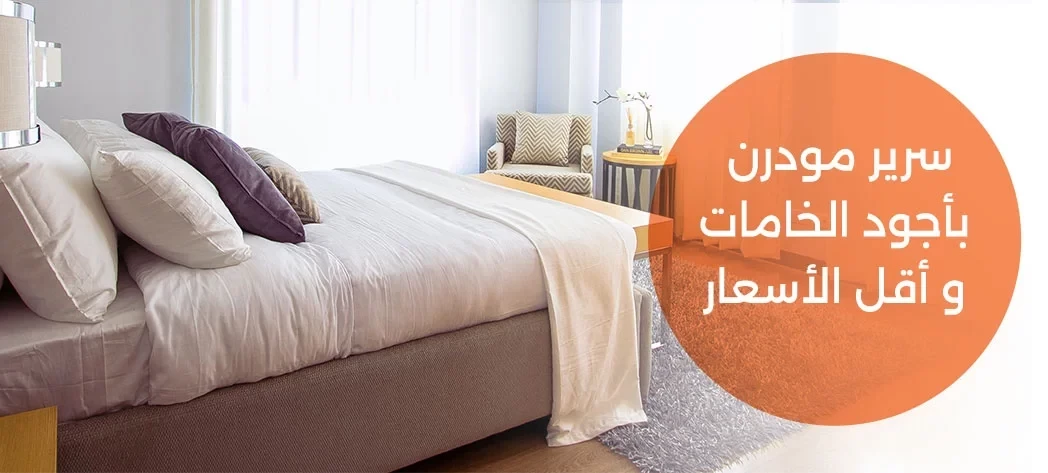 أجمل سراير مودرن 2025 من فرنتشر هب