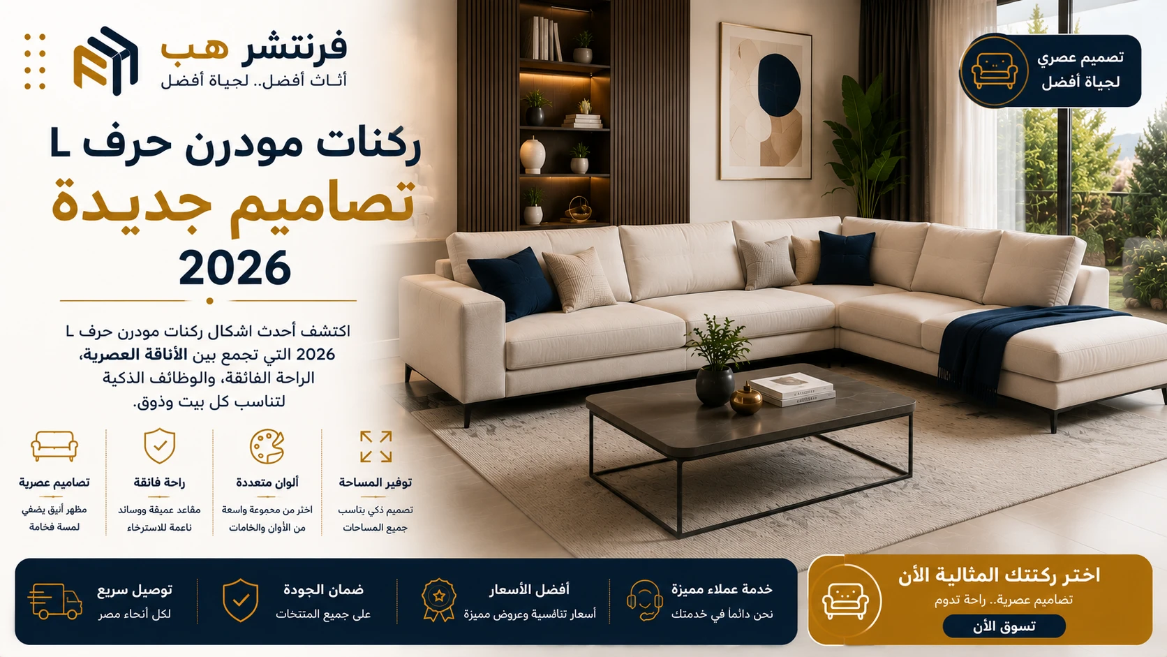 اشكال ركنات مودرن حرف L جديدة 2026