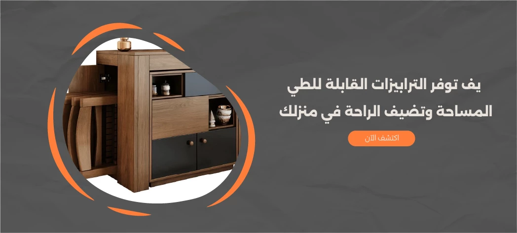 ترابيزة قابلة للطي متعددة الاستخدامات 2025