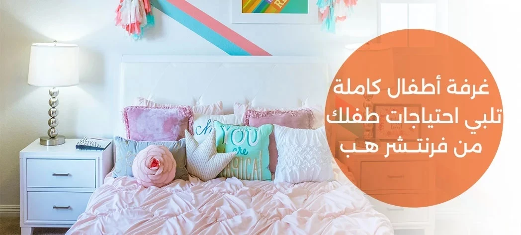 غرف نوم أطفال بسريرين منفصلين ودولاب 2025