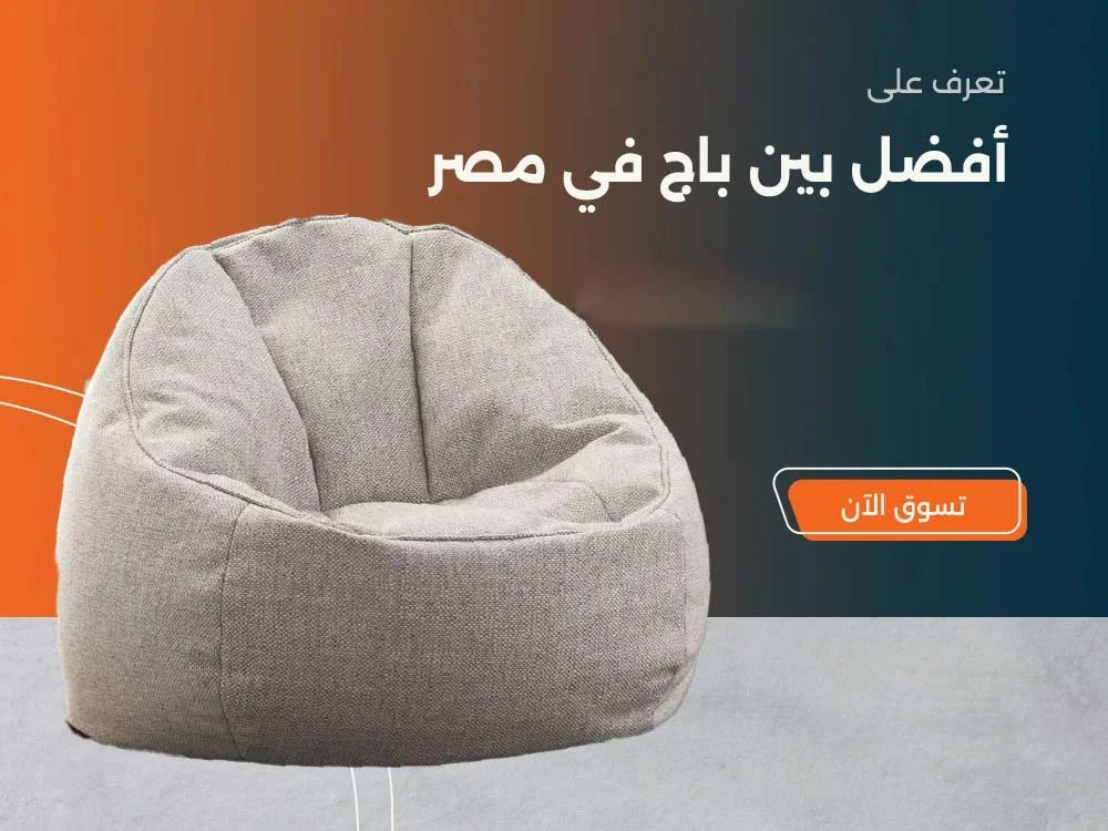 افضل بين باج في مصر 2026  من فرنتشر هب