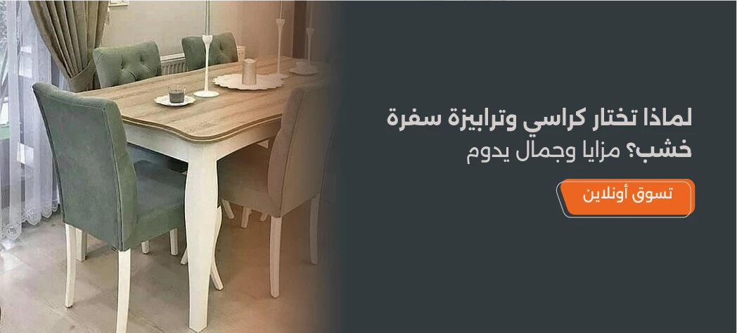 غرفة سفرة عادية ترابيزة و6 كراسى خشب