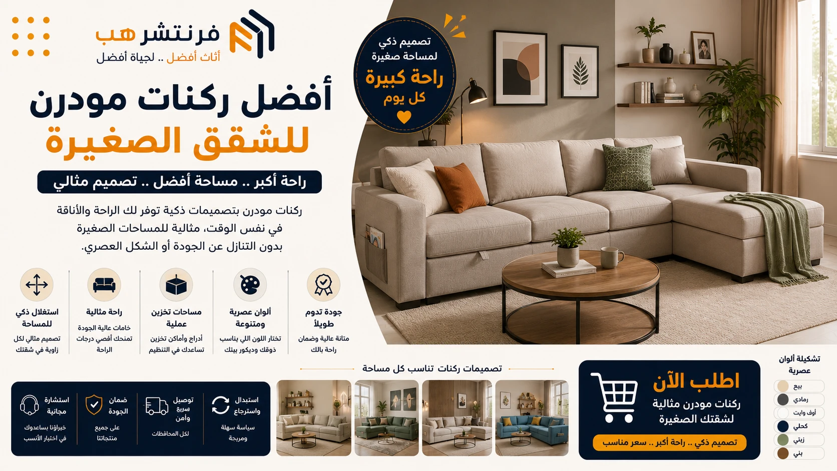أفضل ركنات مودرن للشقق الصغيرة