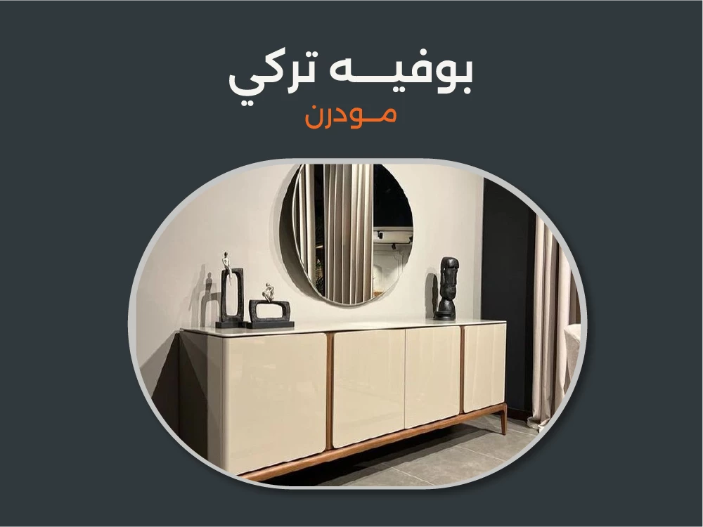 اشكال بوفية تركي مودرن 2025
