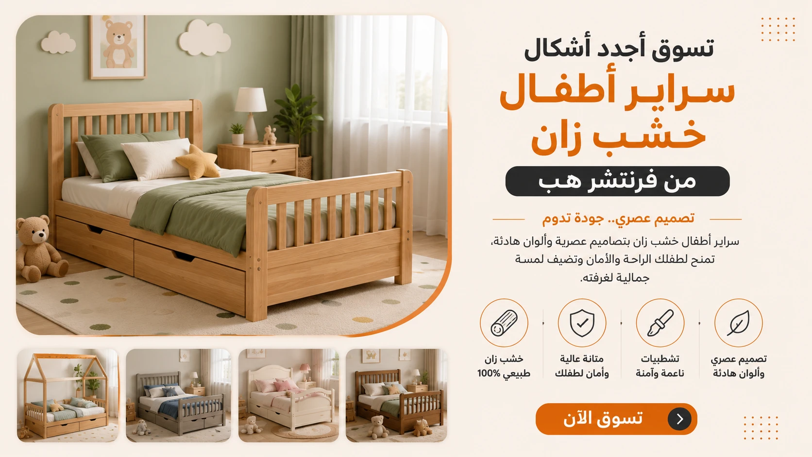 تسوق أجدد اشكال سراير اطفال خشب زان من فرنتشر هب