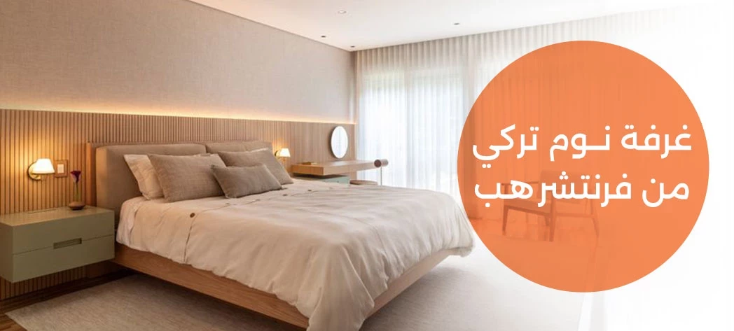 أجمل تصميمات غرف نوم حديثة 2025