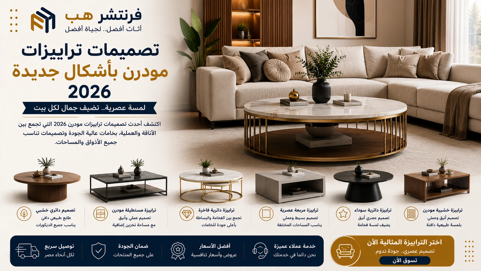 تصاميم ترابيزات مودرن بأشكال جديدة 2026