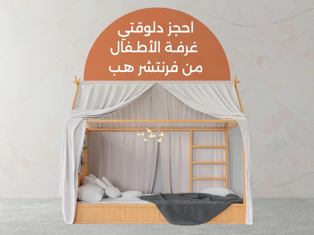 تسوق أجدد غرف نوم أطفال أونلاين 2026