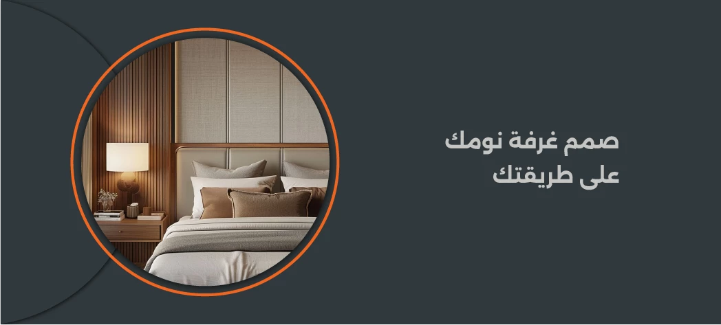 أجدد كتالوج غرف نوم عمولة 2026