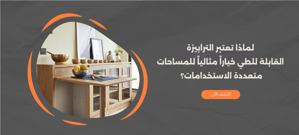 أجدد تصميمات طرابيزة قابلة للطي في مصر 2026
