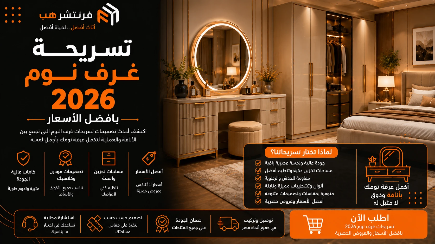 تسريحة غرف نوم 2026 بأفضل الأسعار