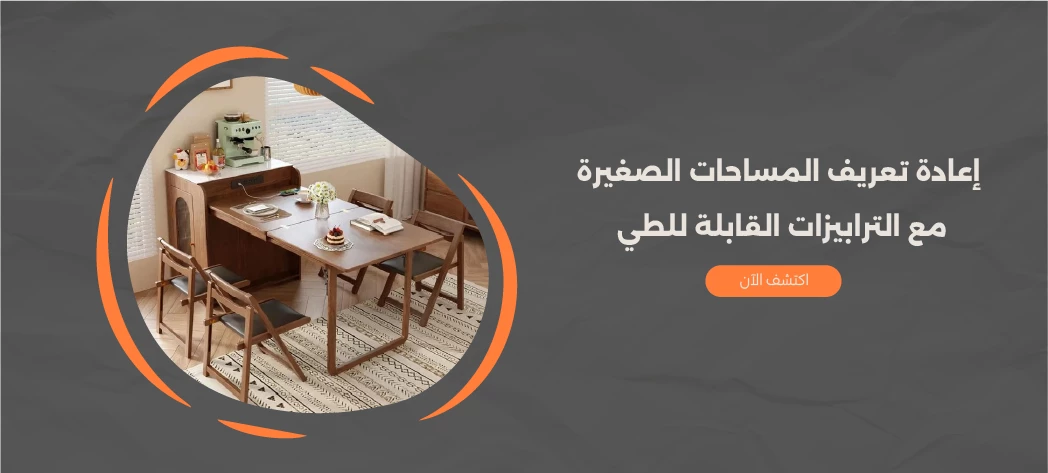 ترابيزة قابلة للطي متعددة الاستخدامات 2025