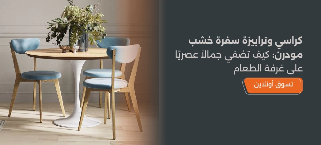 كراسى سفره مودرن من الخشب المضغوط