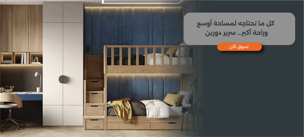 هل السرير الدورين عملي