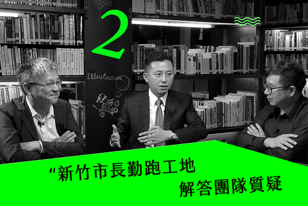 新竹市長勤跑工地 解答團隊質疑