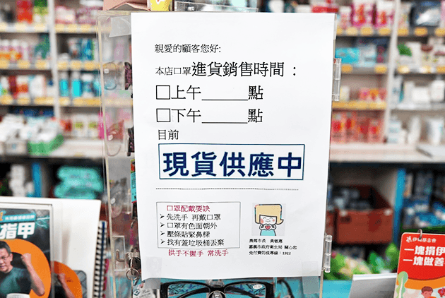 武漢肺炎》城市防疫｜嘉義市「醫事口罩平台」借醫事單位口罩，列八點半前營業藥局名單