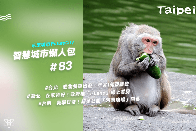 台北市立動物園改用「動物餐車」送餐，可減塑還能客製化餐食。