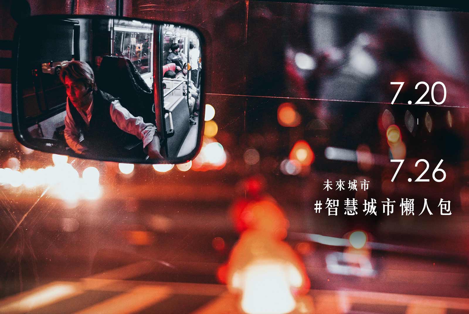 台北市政府公共運輸處導入智慧工具，減少公車肇事率。