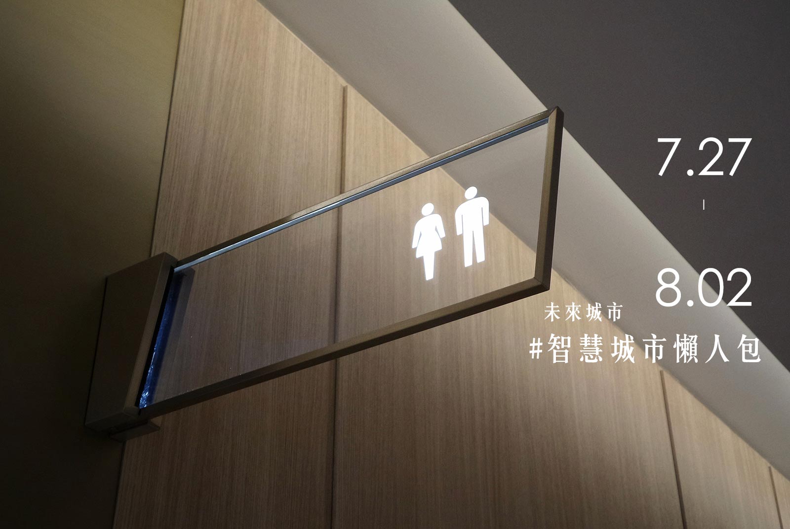 旅客暴增3萬人！為什麼台北這座車站公廁不會發臭？｜智慧城市懶人包#95