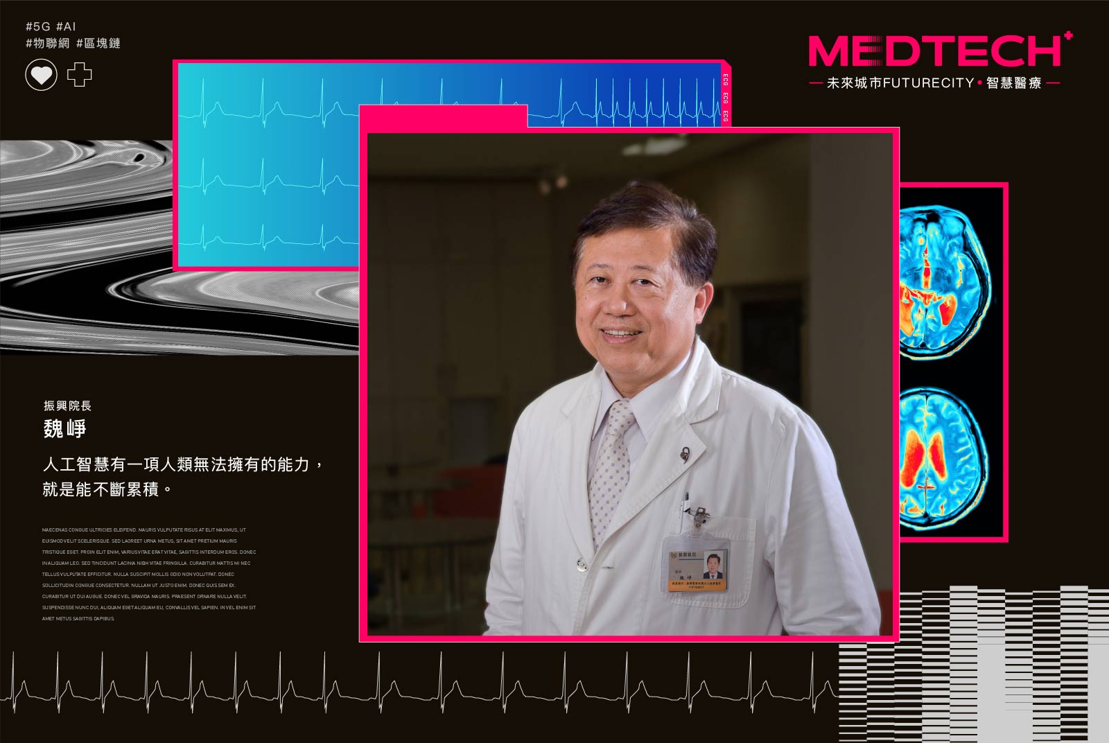 振興醫院院長、台灣心臟科權威魏崢，認為AI是未來醫院的發展趨勢。