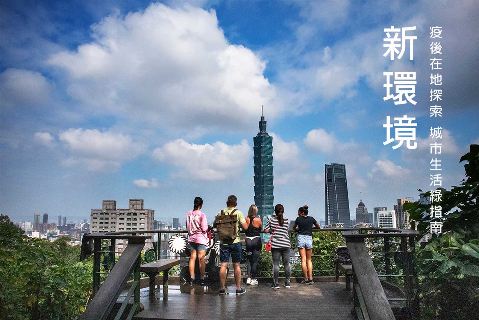 新環境