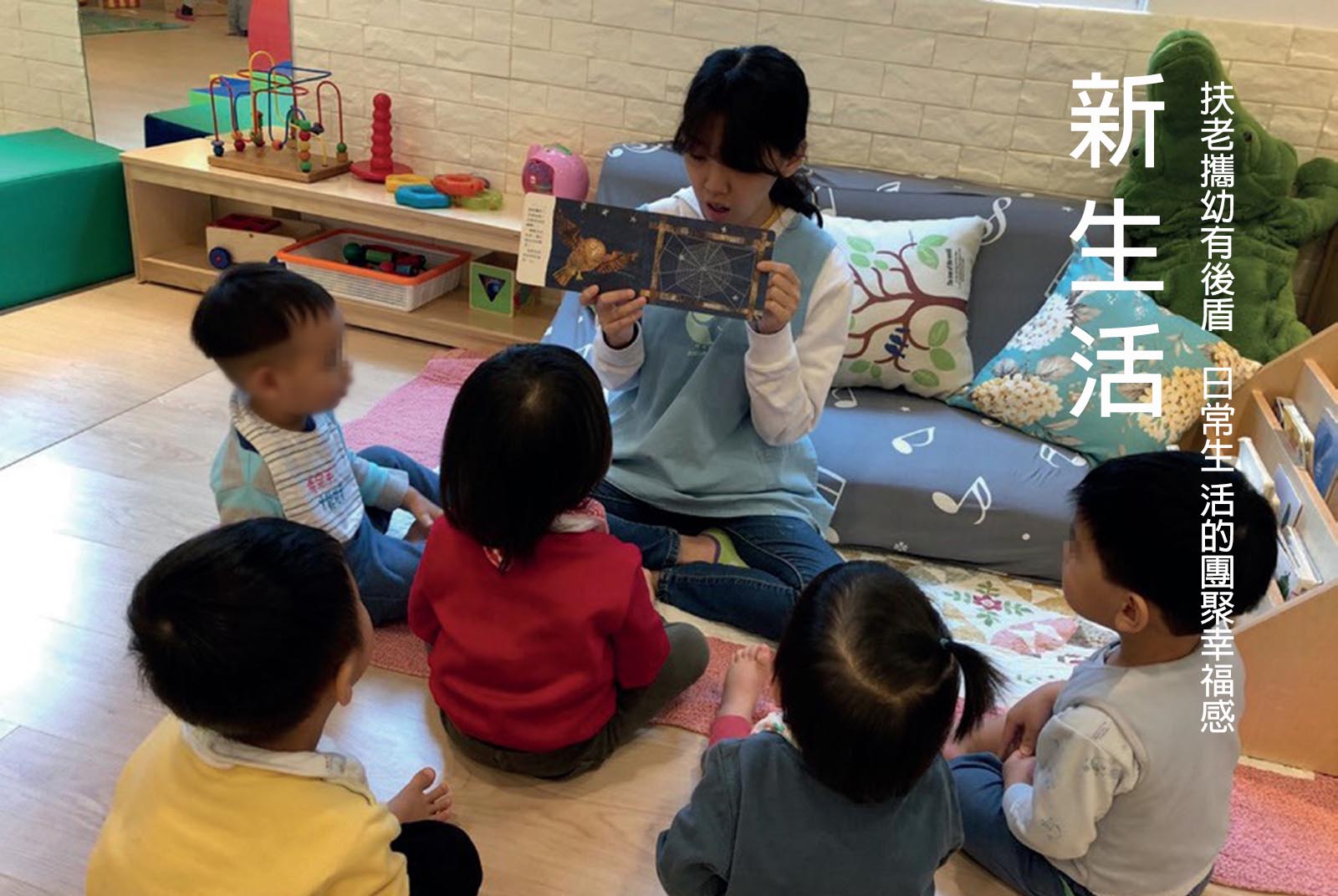 新生活｜ 扶老攜幼有後盾 日常生活的團聚幸福感