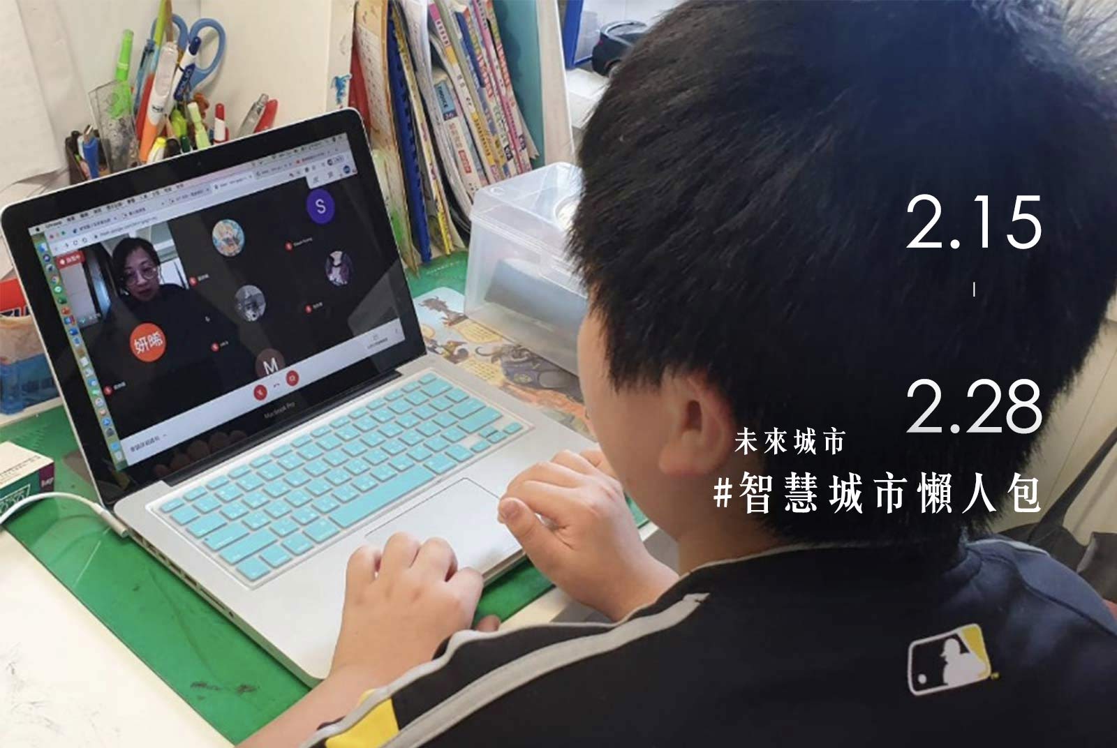 這次開學不一樣！線上課程、AI實作如何幫孩子聰明學習？｜智慧城市懶人包#113 - 未來城市＠天下 - 進步城市的新想像