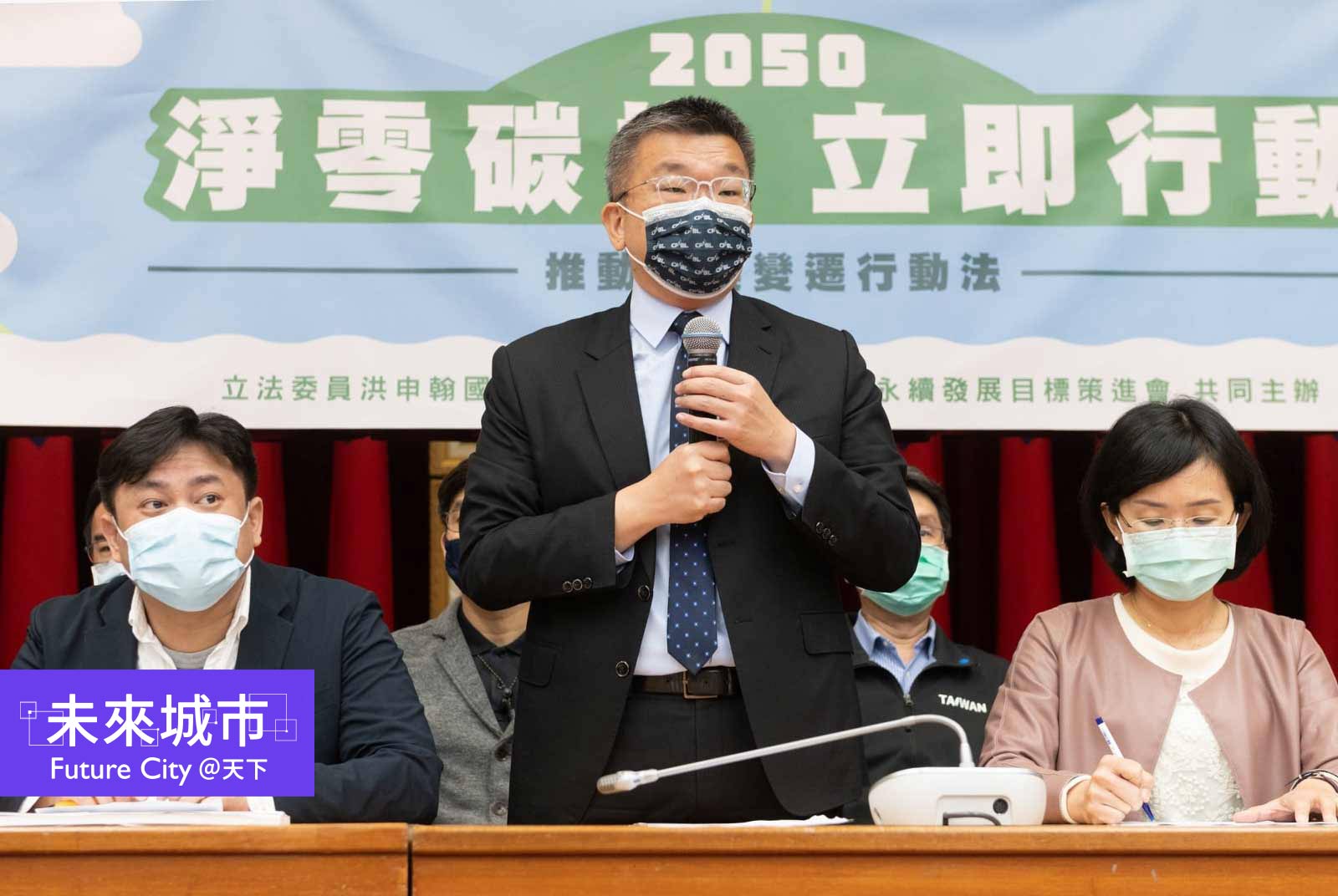 立法院聯合國永續發展目標策進會會長蔡其昌（中）推動「2050淨零碳排」，盼能多方合作因應氣候變遷。