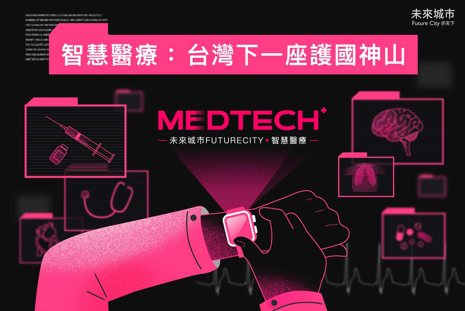 智慧醫療懶人包》八張圖,一次搞懂智慧醫療的定義、應用與台灣的挑戰