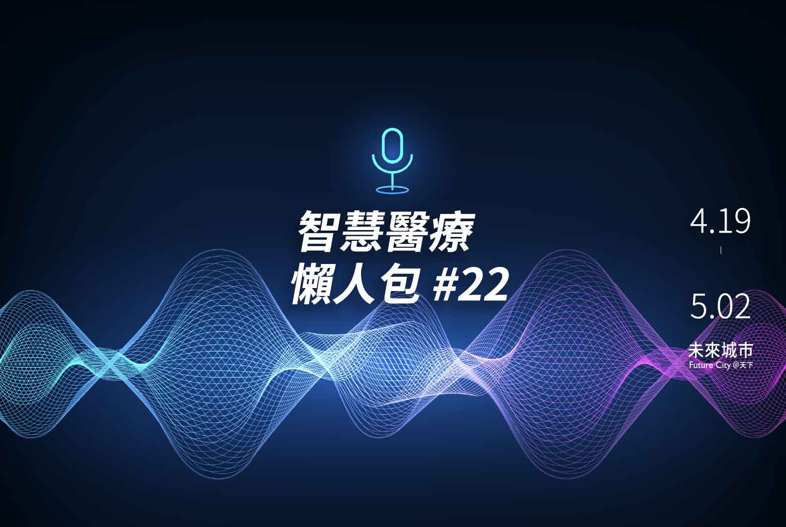 微軟收購AI語音辨識公司，預計應用於智慧醫療產業。