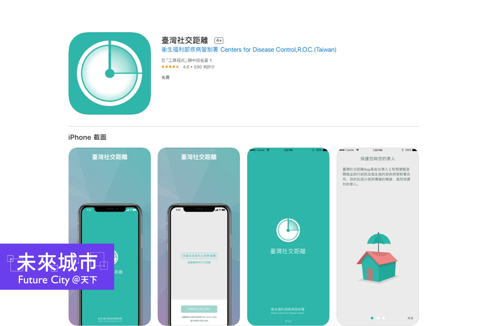 台灣社交距離APP 可檢查自己是否與確診者足跡重疊。