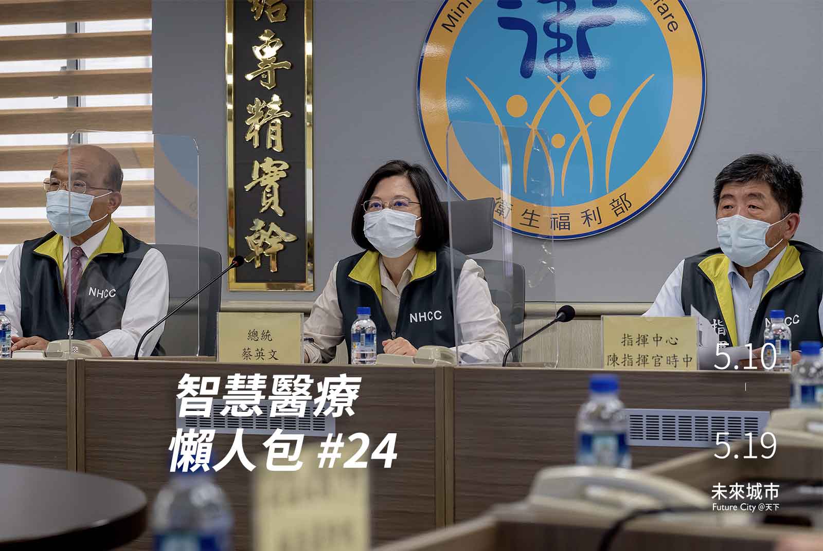 40萬劑AZ疫苗將抵台！台灣國產疫苗、新藥、快篩又有哪些防疫新進度？｜智慧醫療懶人包#24