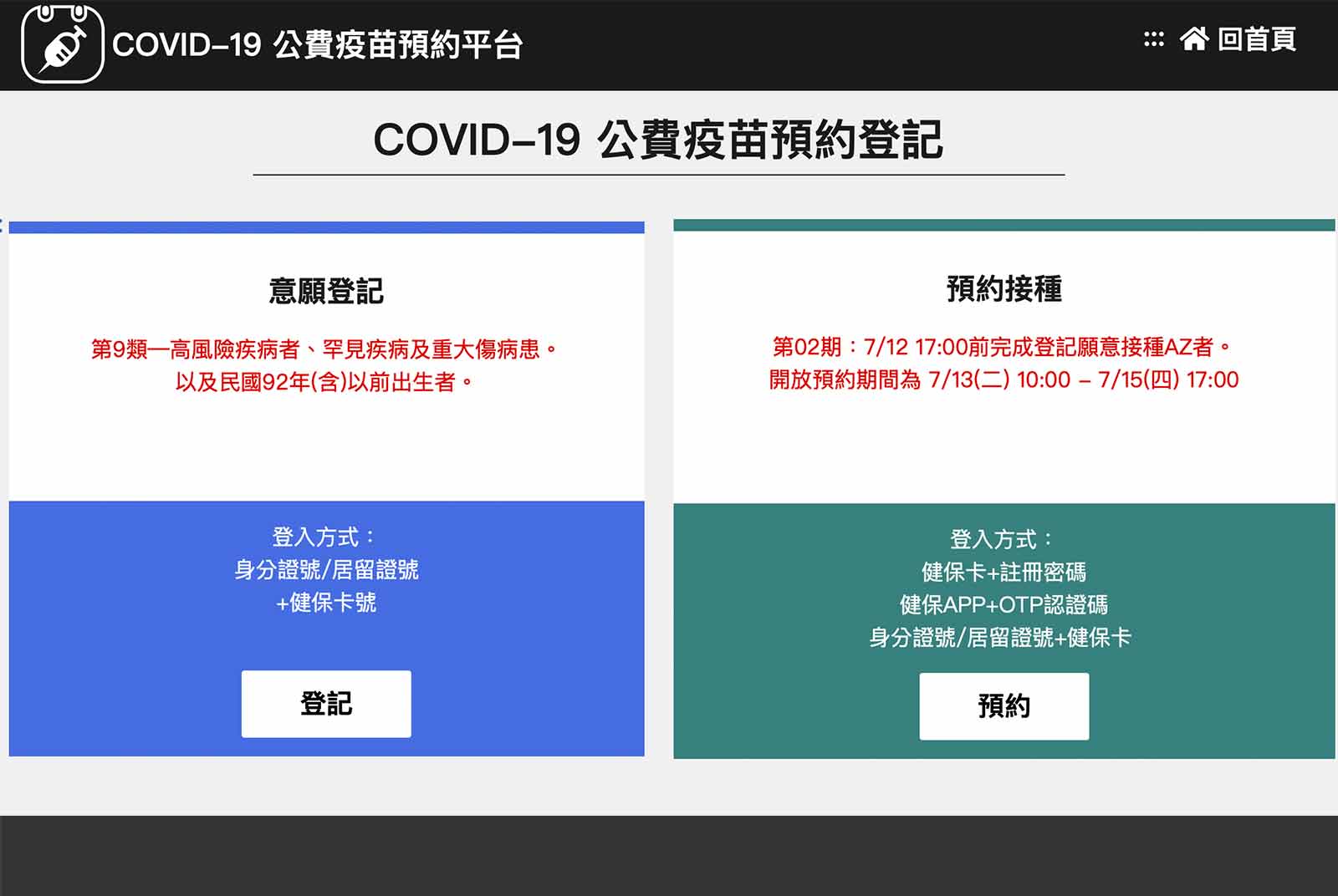 民眾可自行線上預約疫苗接種。