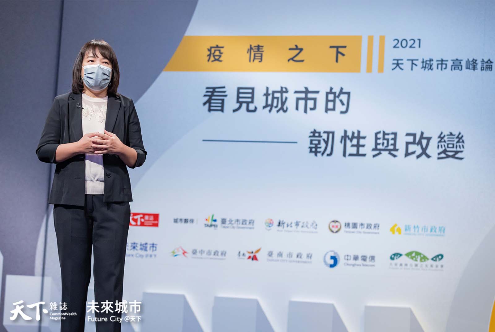 天下雜誌共同執行長吳琬瑜在2021天下城市高峰論壇指出，面對疫情，城市治理、交通娛樂、商務活動到醫療系統都要有全新想像。