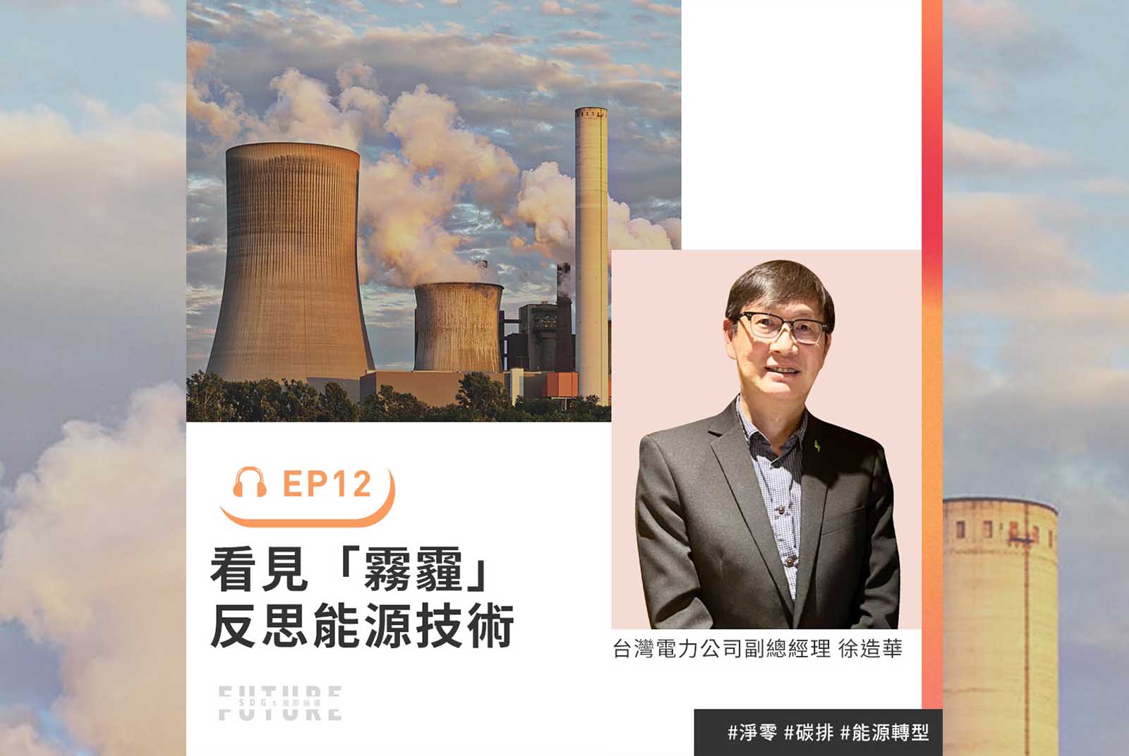 台電不只能源轉型，更從員工餐廳啟動循環家具計劃！