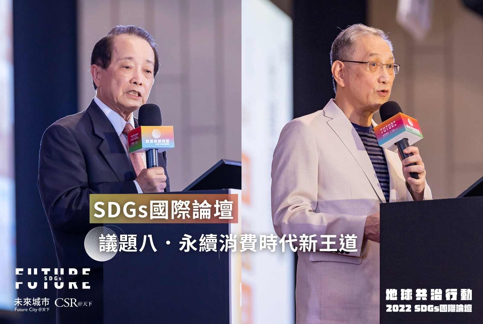 統一超、正隆兩大龍頭同台喊話　都為一件事 ｜2022SDGs國際論壇現場精華