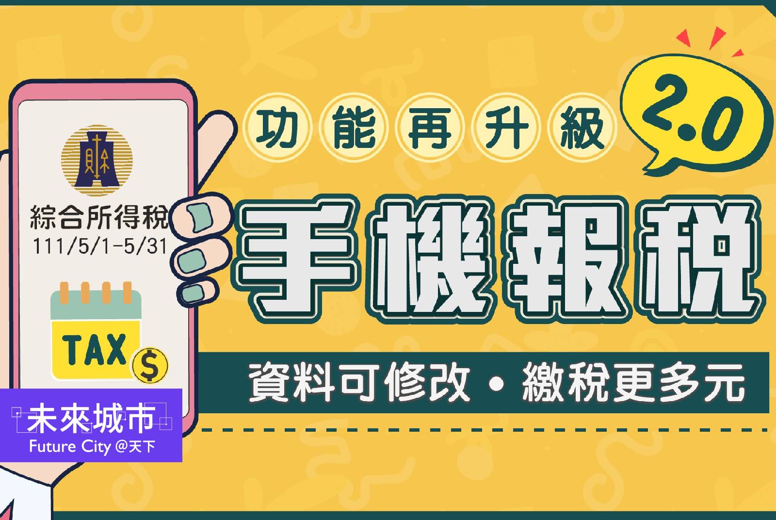 報稅2022全攻略！電腦手機報稅6種方法、3大節稅新制一次看懂