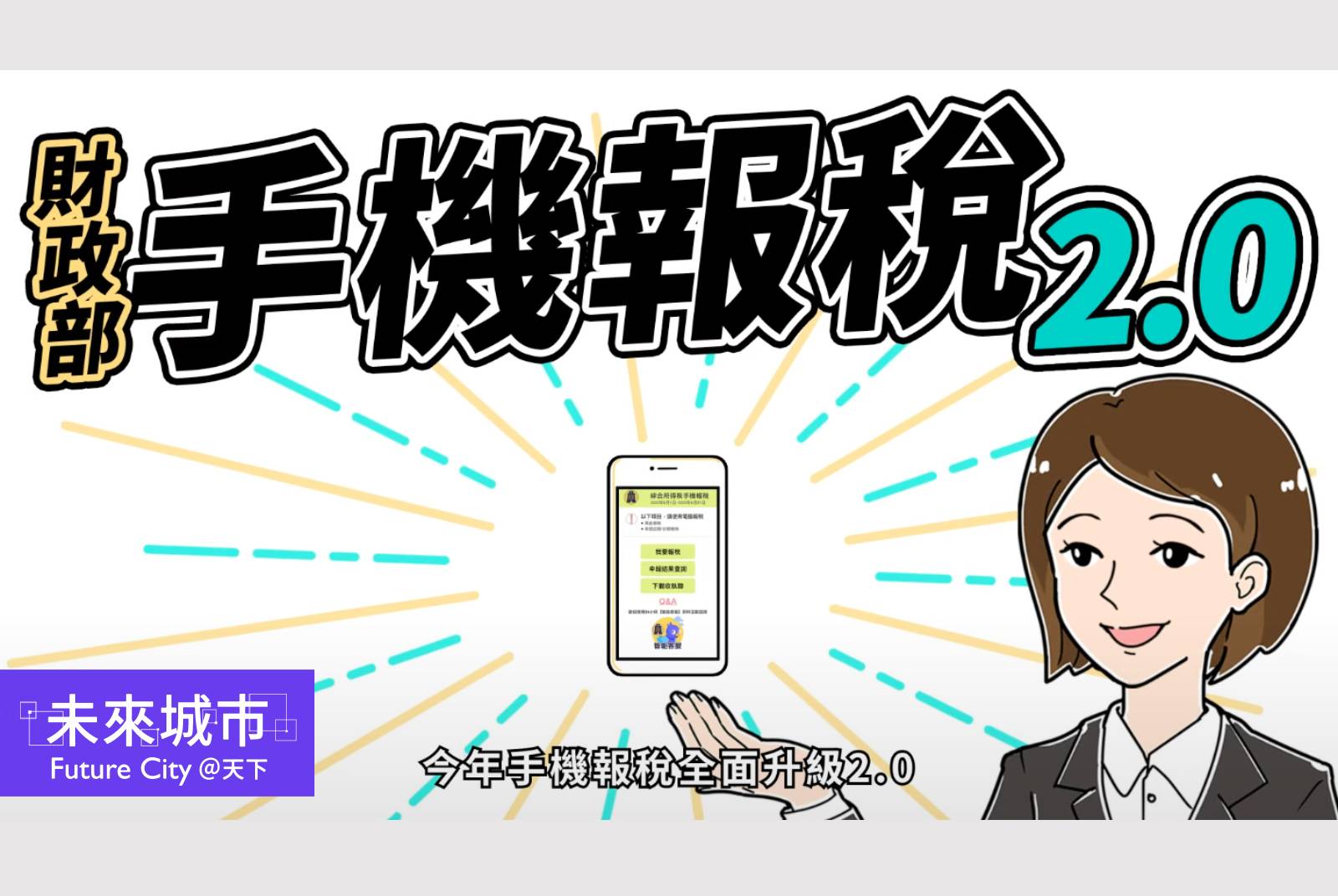 手機報稅2022教學》手機報稅5步驟、7招防個資外洩（圖解）